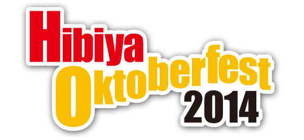 OKTOBERFEST 2014 日本公式サイト｜日比谷オクトーバーフェスト2014