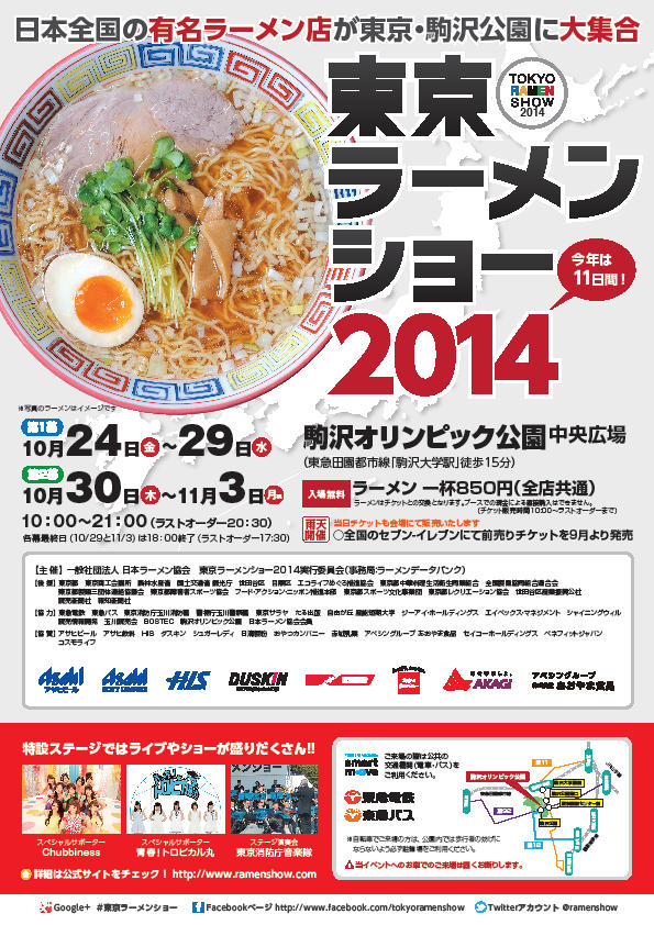 tokyoramenshow2014