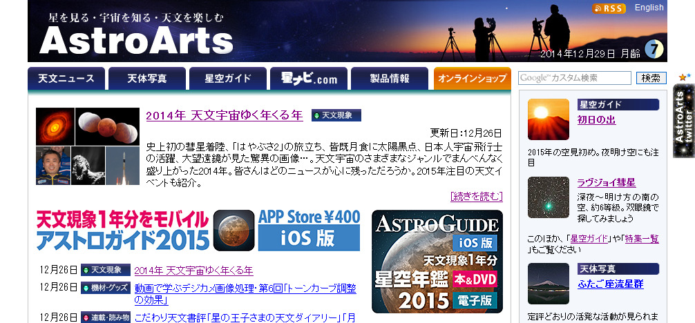 AstroArts - アストロアーツ_20141229