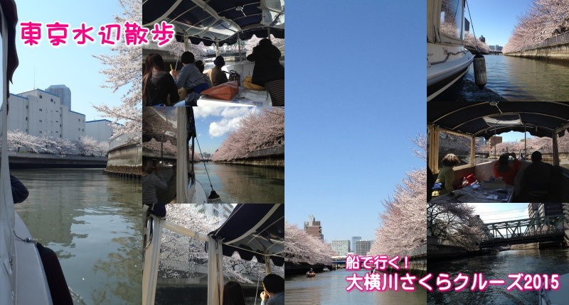 4月開催　大横川さくらクルーズ2015 | EES　2005-2015