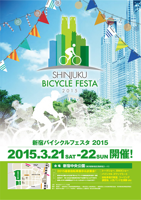 SHINJUKU BICYCLE FESTA 2015 新宿バイシクルフェスタ