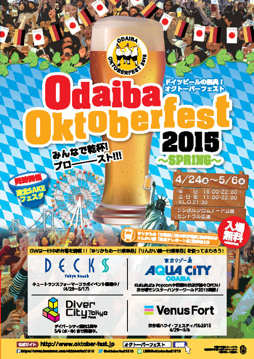 OKTOBERFEST 2015 日本公式サイト｜お台場オクトーバーフェスト2015 〜SPRING〜