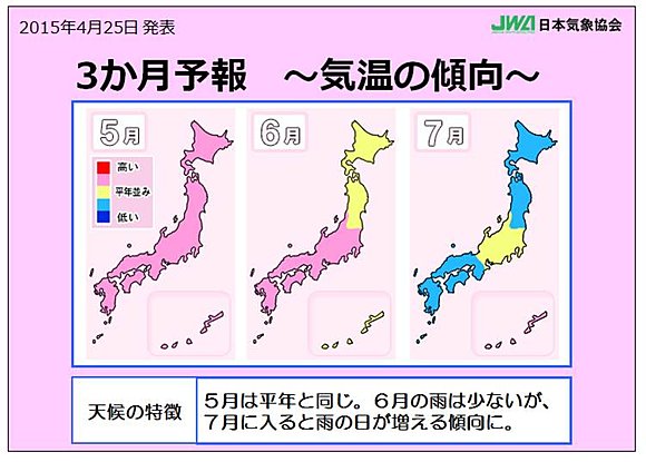 梅雨は?暑さは?向こう3か月の天気(日直予報士) - 日本気象協会 tenki.jp