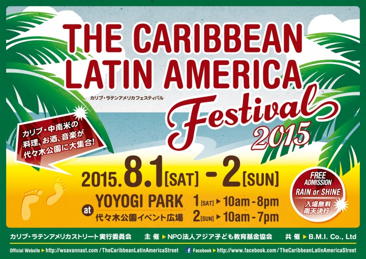 カリブ・ラテンアメリカフェスティバル2015