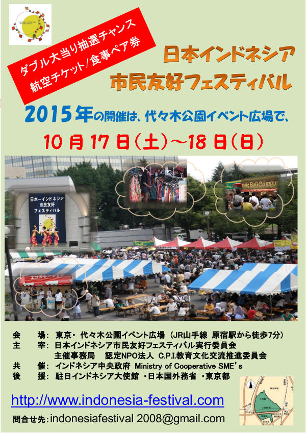 日本インドネシア市民友好フェスティバル2015