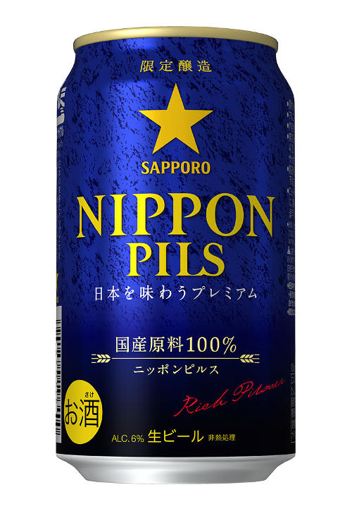 サッポロビール「サッポロ ニッポンピルス」数量限定 2015/12/8 | NIPPON PILS