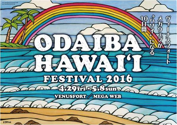 ODAIBA HAWAII FESTIVAL 2016
