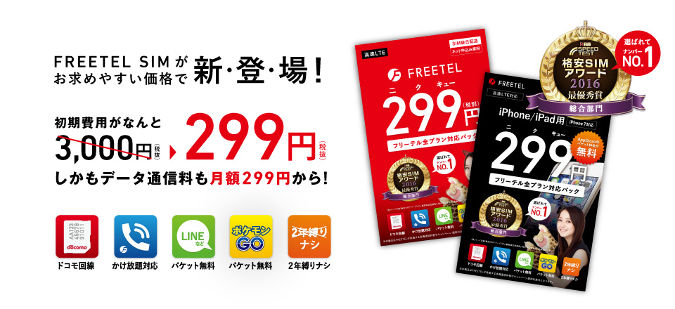 FREETEL（フリーテル）｜高速通信SIMカードと高品質SIMフリー端末／格安スマホ