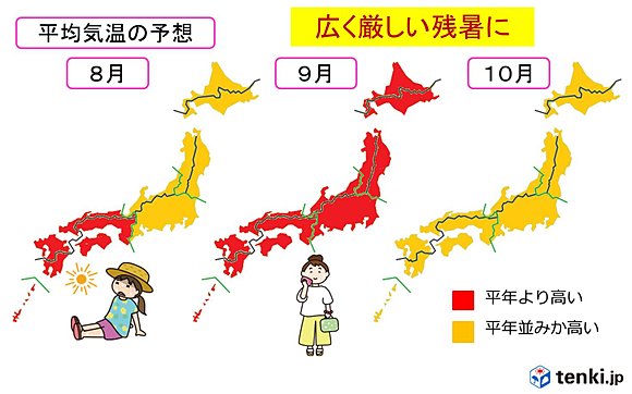 厳しい残暑　長引く　 3か月予報(日直予報士) - tenki.jp